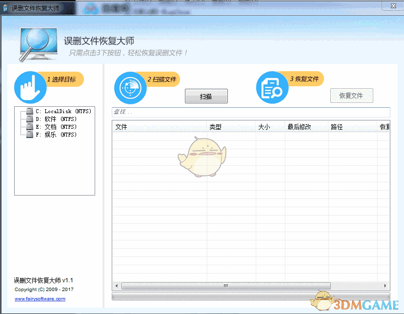 《误删文件恢复大师》最新版