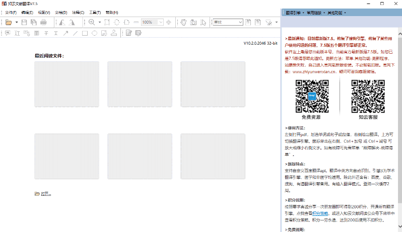 知云文献翻译32位8.1