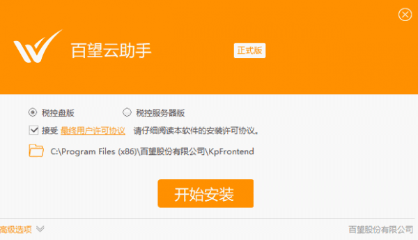 百望云助手免费版