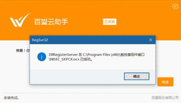 百望云助手免费版