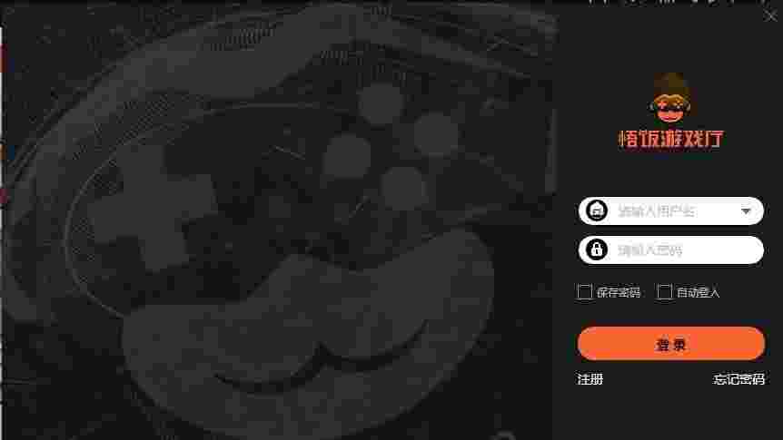 悟饭游戏厅电脑版