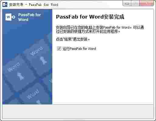 PassFab for Word免费版