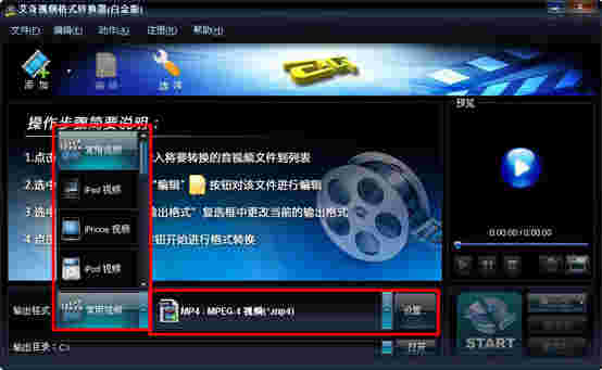 艾奇视频格式转换器v4.11.327