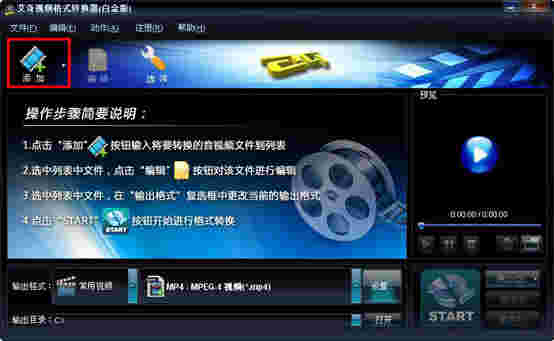 艾奇视频格式转换器v4.11.327