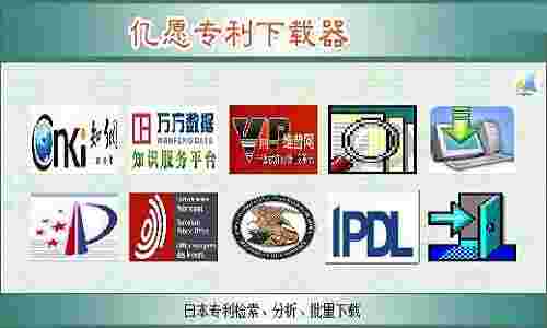 《专利下载器》最新版