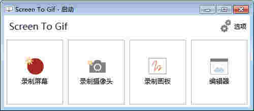《Screen To Gif》官方版