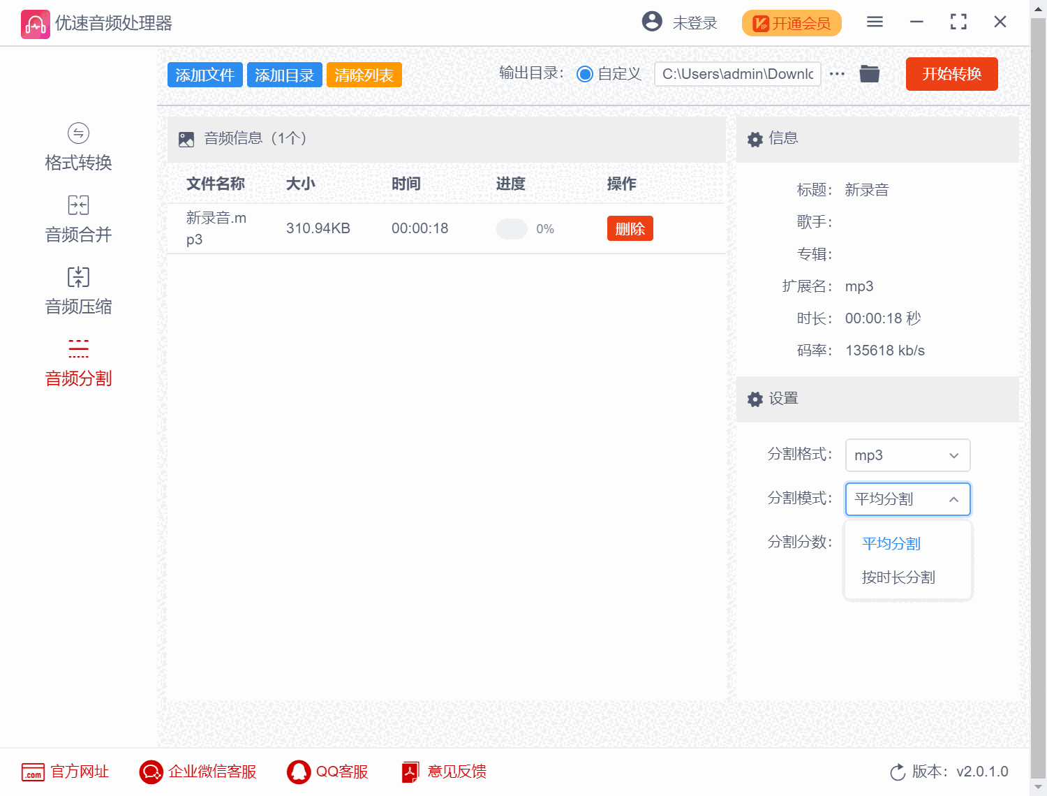优速音频处理器2.0.8.0