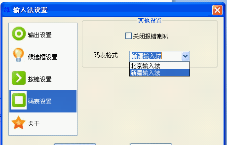 维吾尔文语音输入法