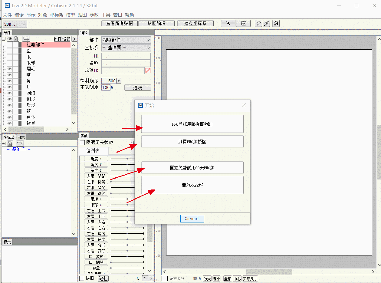 Live2D Pro官方正版