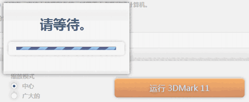 3DMark中文免费版