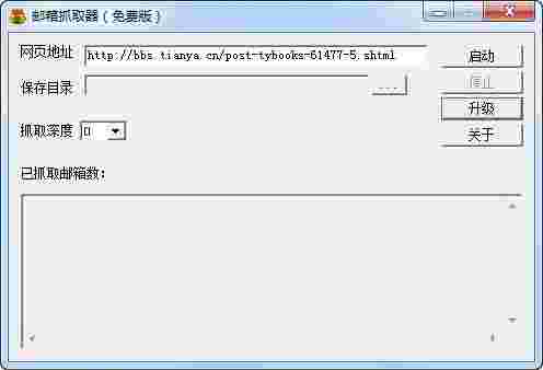 《邮箱抓取器》免费版