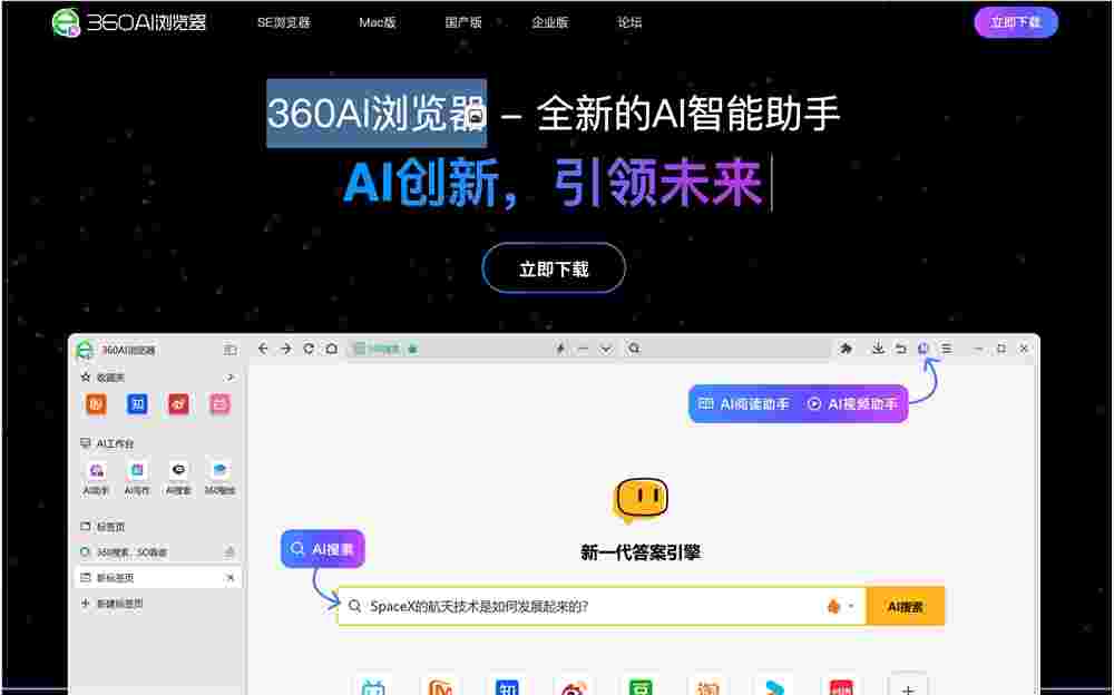 360AI浏览器1.1.1160.64