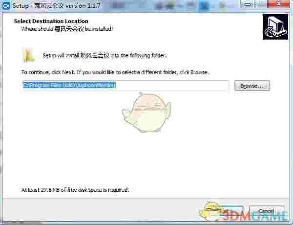 菊风云会议官方版