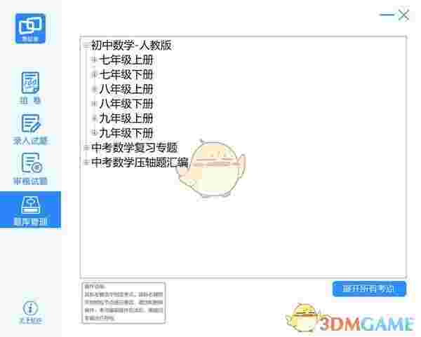 易组卷离线版v2.7.0