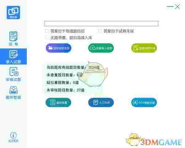 易组卷离线版v2.7.0