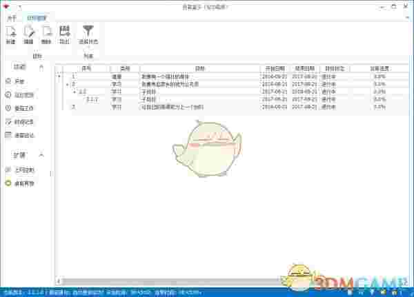 进客盒子(自我管理软件)v3.0.3