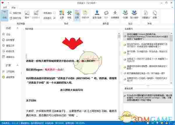 进客盒子(自我管理软件)v3.0.3