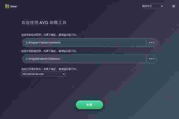 Avg clear中文版