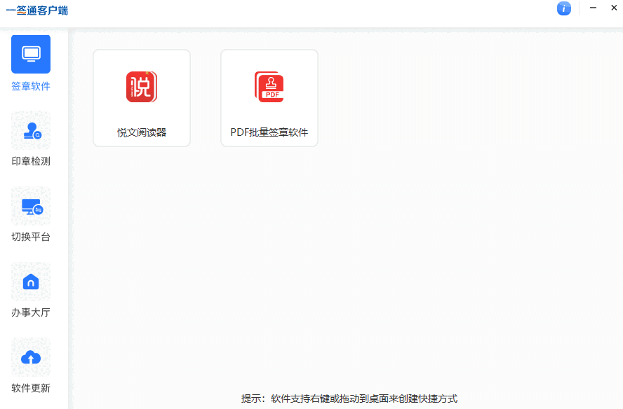 一签通客户端10.4.9