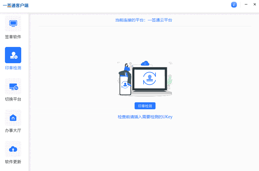 一签通客户端10.4.9