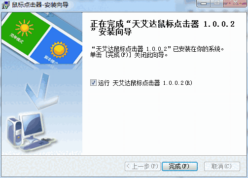 天艾达鼠标连点器免激活版