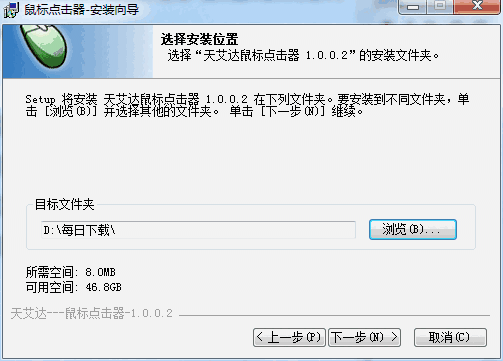 天艾达鼠标连点器免激活版