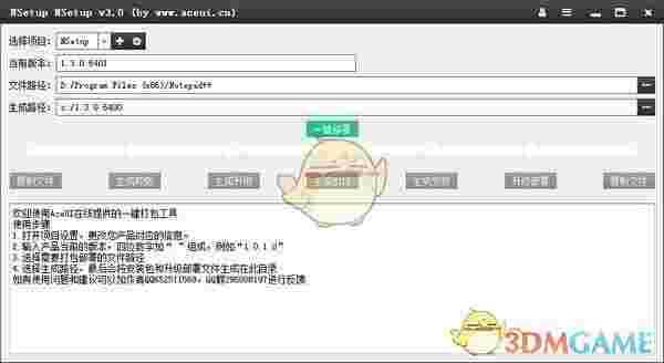打包美化软件NSetupv6.5.0.0