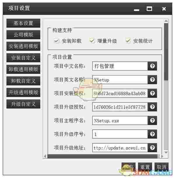 打包美化软件NSetupv6.5.0.0