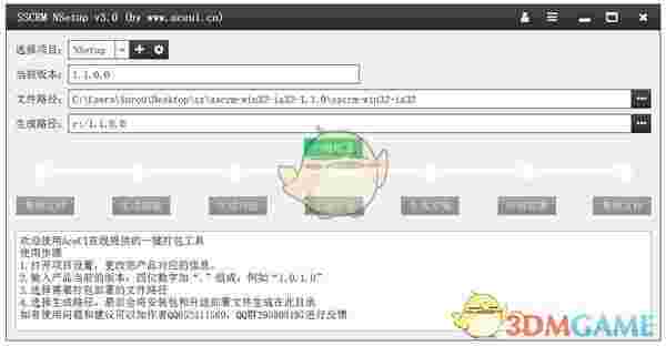 打包美化软件NSetupv6.5.0.0
