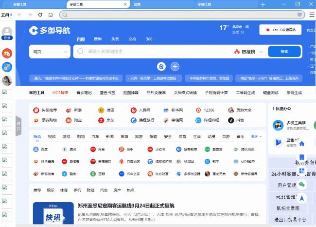 多御浏览器64位1.2.0.0