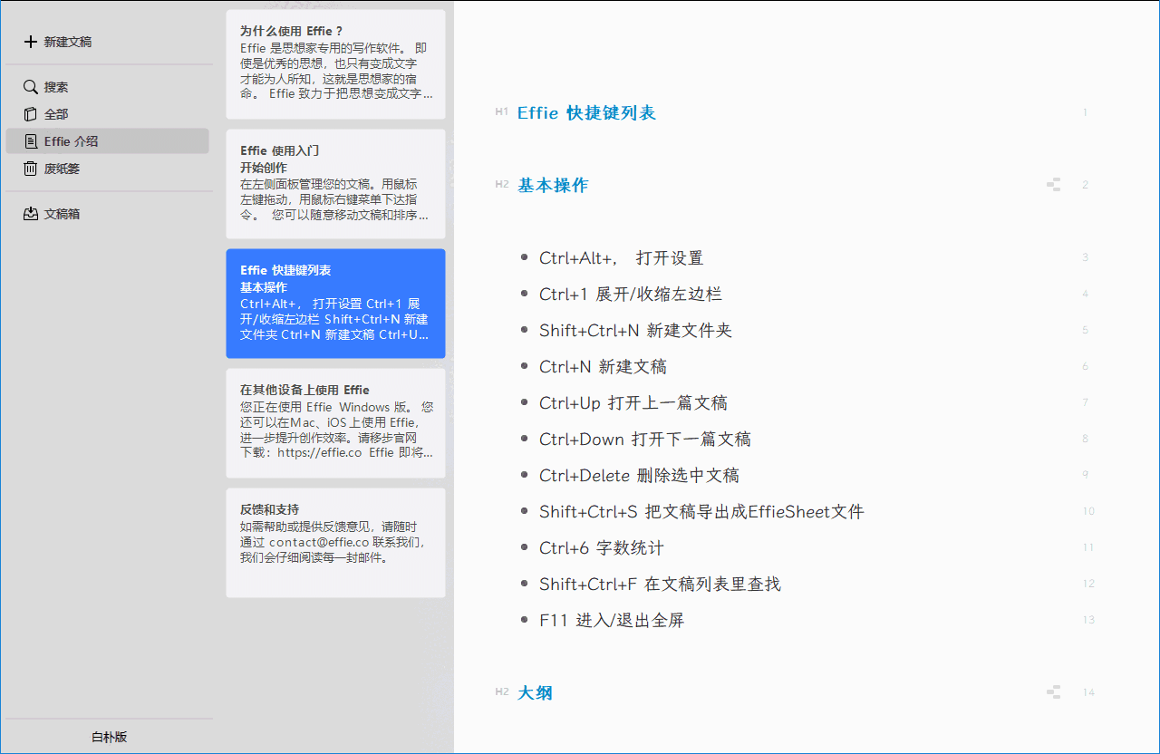 《Effie》官方版