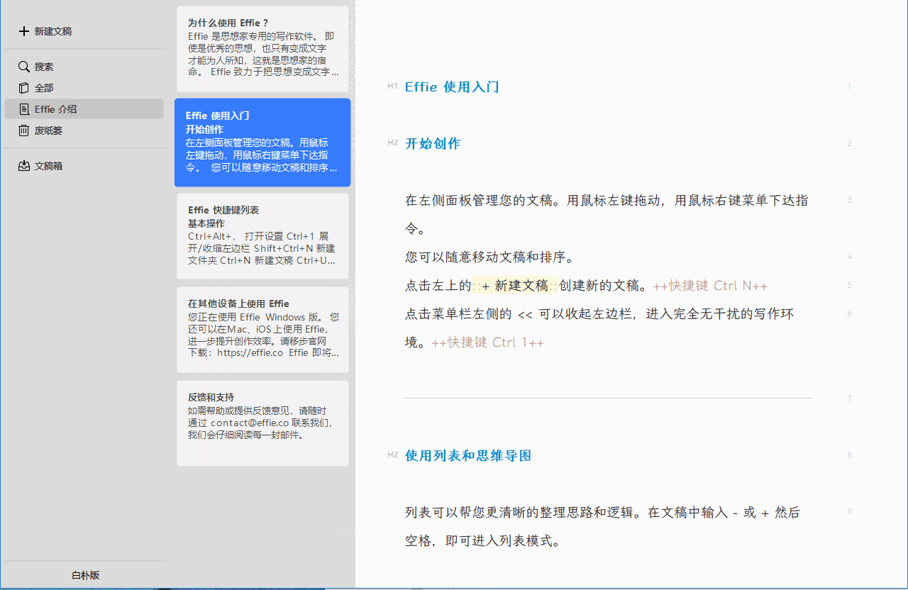 《Effie》官方版