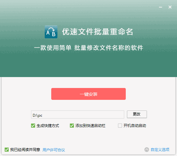 优速文件批量重命名软件免费版