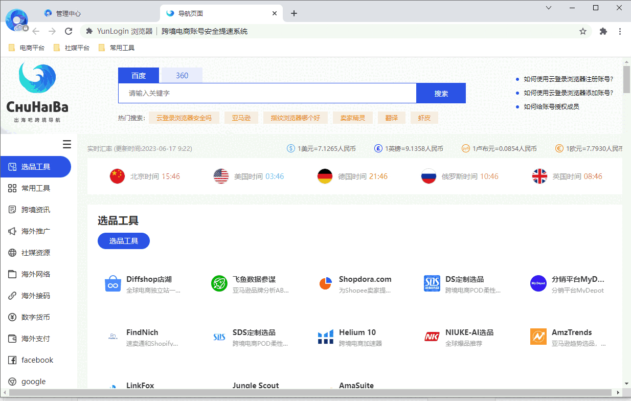 云登浏览器旧版本