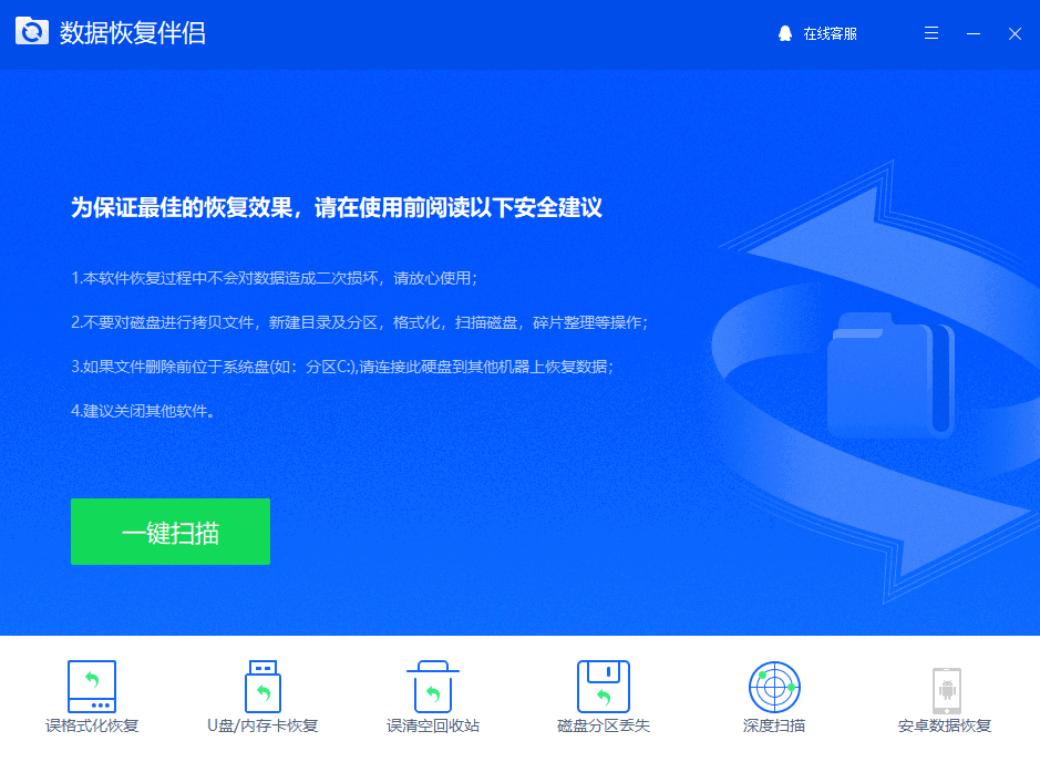 数据恢复伴侣64位1.0.1.658