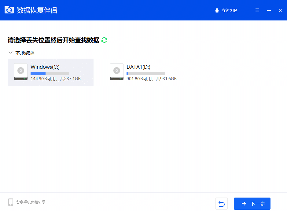 数据恢复伴侣64位1.0.1.658
