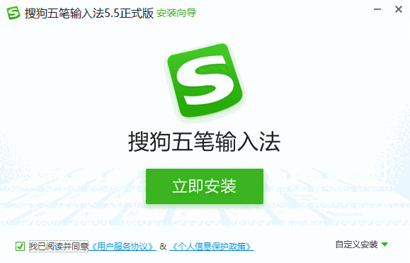 搜狗五笔输入法官网版