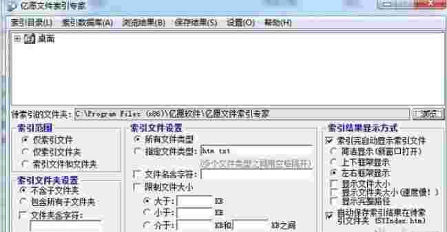 亿愿文件索引专家4.5.808
