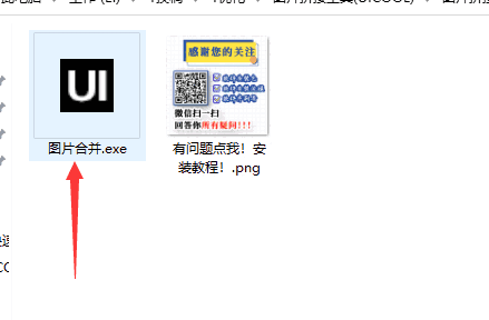 图片拼接工具(UICOOL)Batev1.0