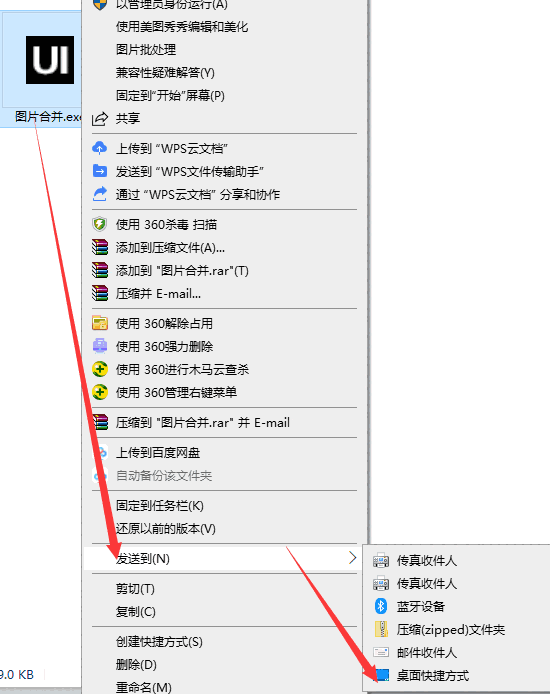 图片拼接工具(UICOOL)Batev1.0
