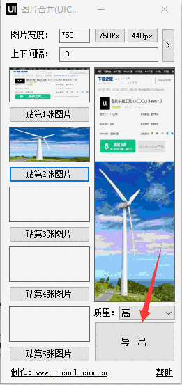 图片拼接工具(UICOOL)Batev1.0