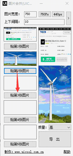图片拼接工具(UICOOL)Batev1.0