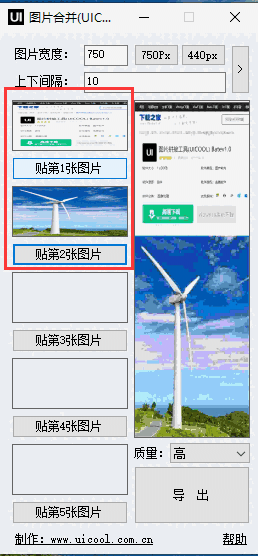 图片拼接工具(UICOOL)Batev1.0