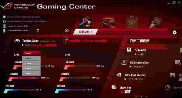 Rog Gaming Center最新版