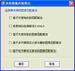 高性能图像匹配软件官方版v1.0