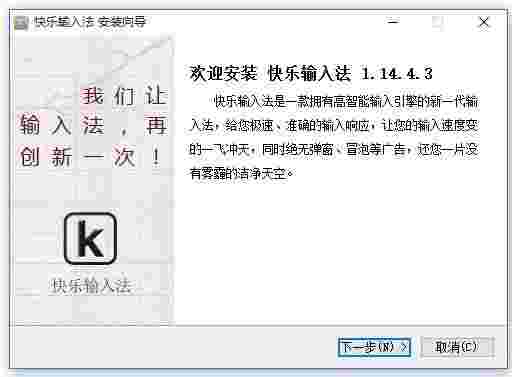 快乐拼音输入法PC版