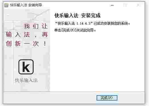 快乐拼音输入法PC版