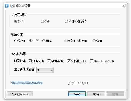 快乐拼音输入法PC版