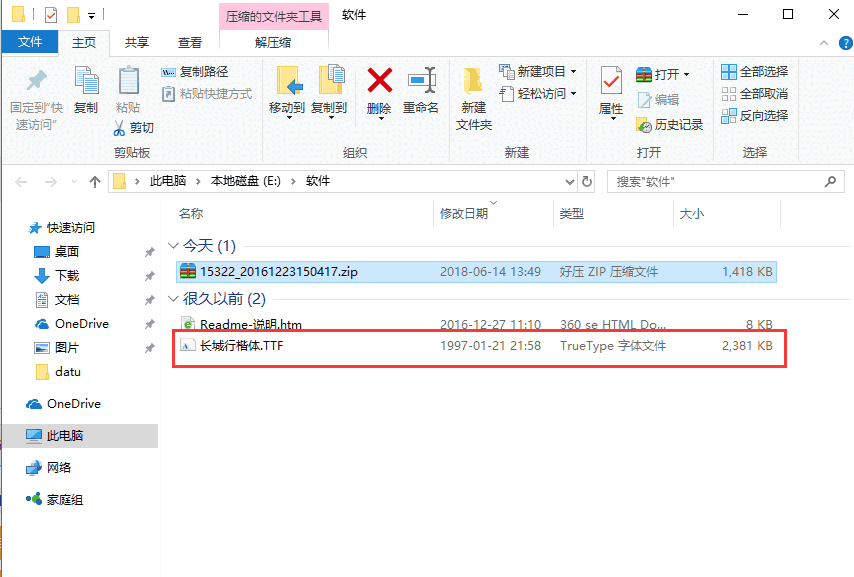 长城行楷体字体