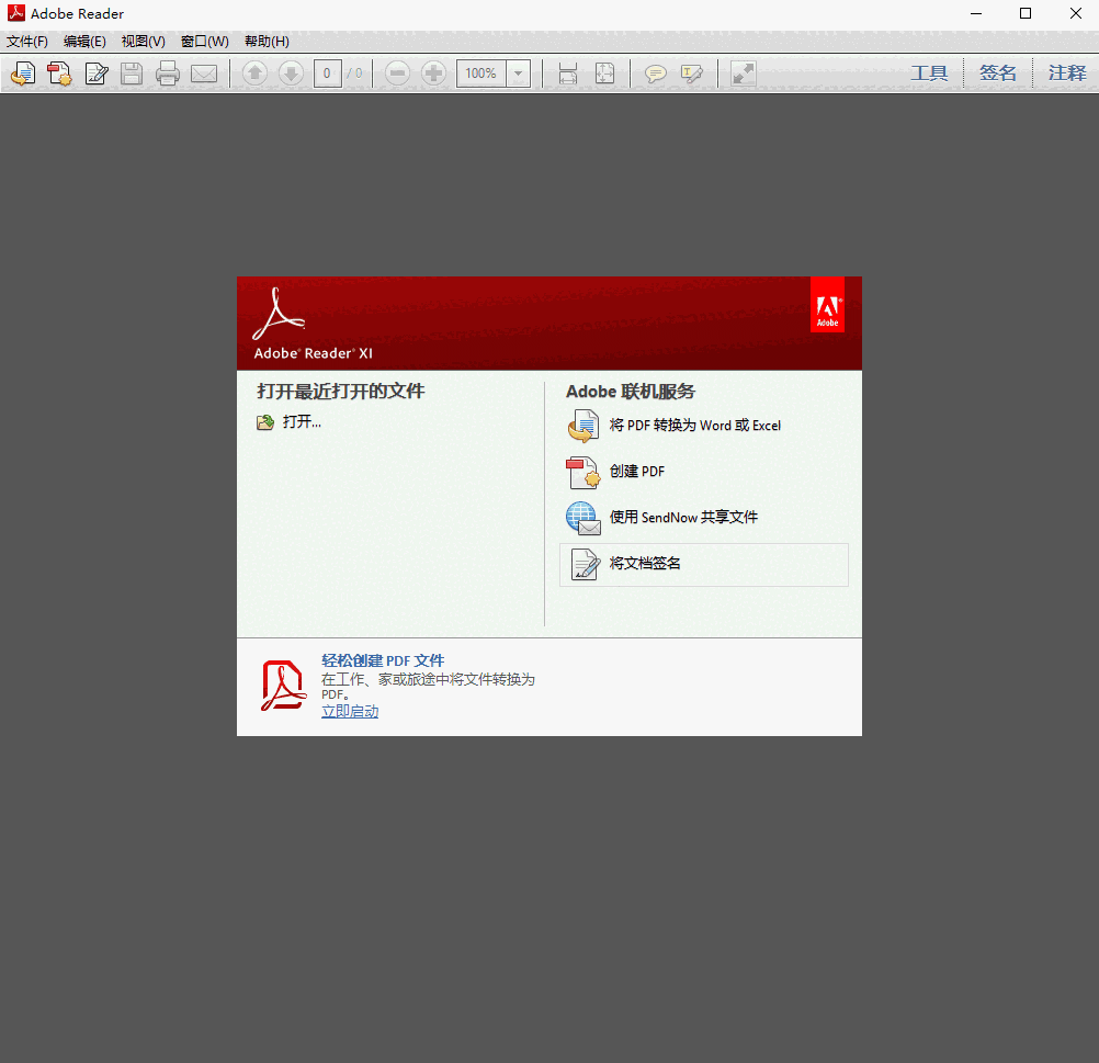 Adobe Reader XI PDF阅读器	